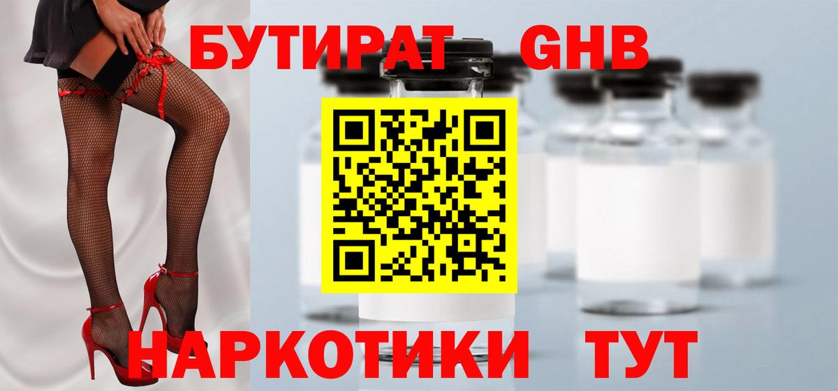 Бутират вода Клинцы
