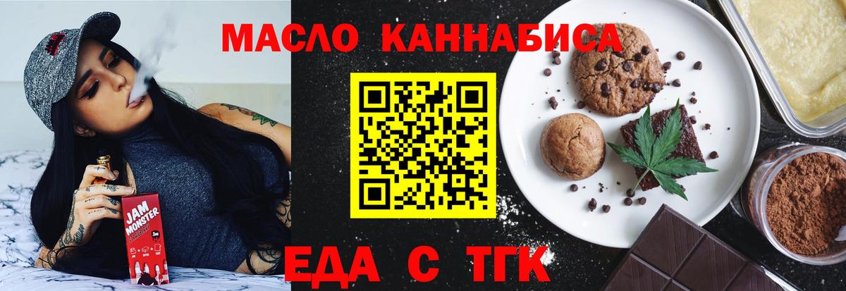 Еда ТГК конопля  Вход с VPN  Клинцы 