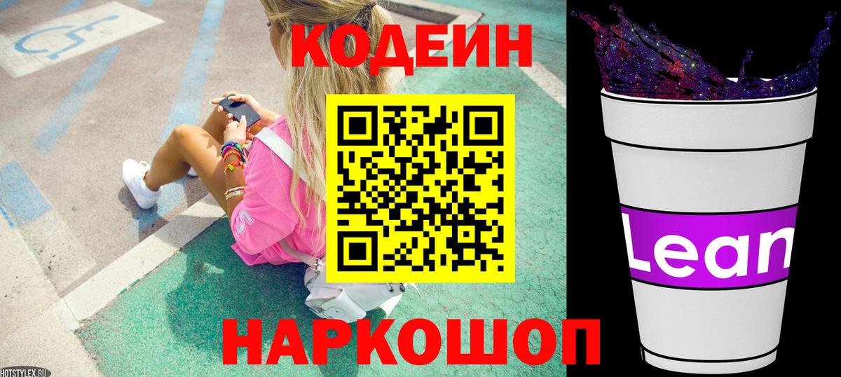 Клинцы  Кодеиновый сироп Lean Purple Drank  Вход с VPN 
