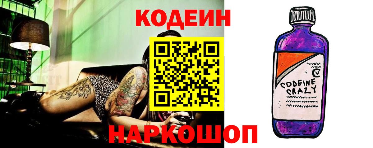 Кодеин напиток Lean (лин) Клинцы