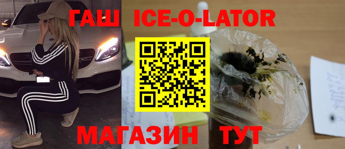 Клинцы  Гашиш гарик  ГАШ  ГАШ Ice-O-Lator  Вход с VPN 