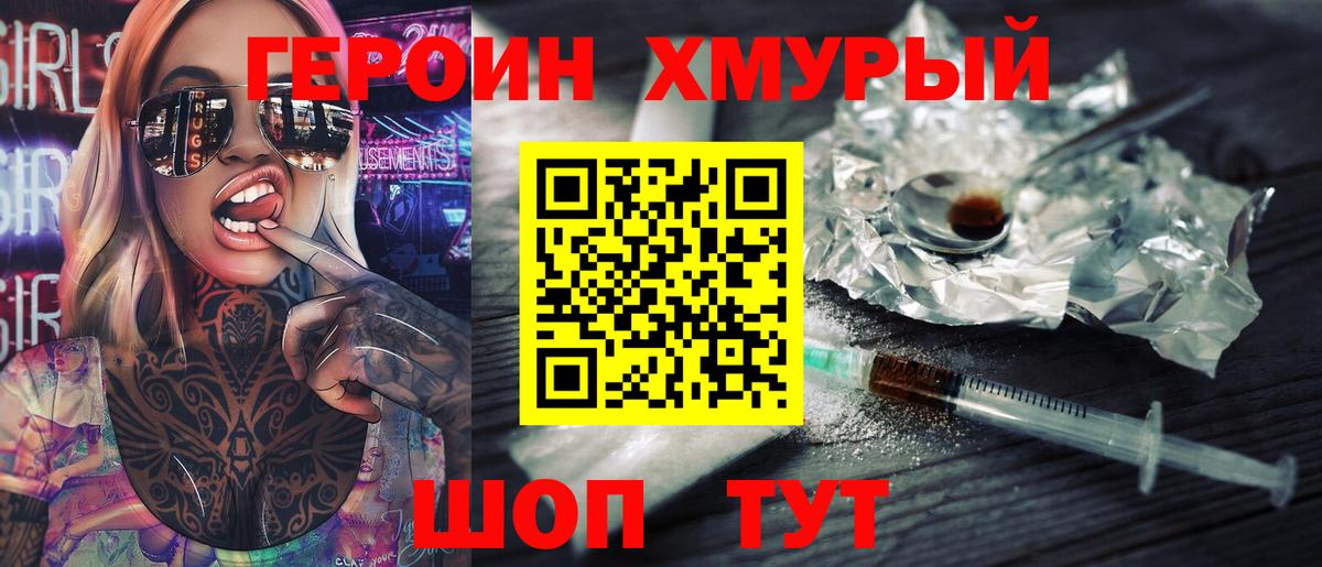 Героин герыч Клинцы