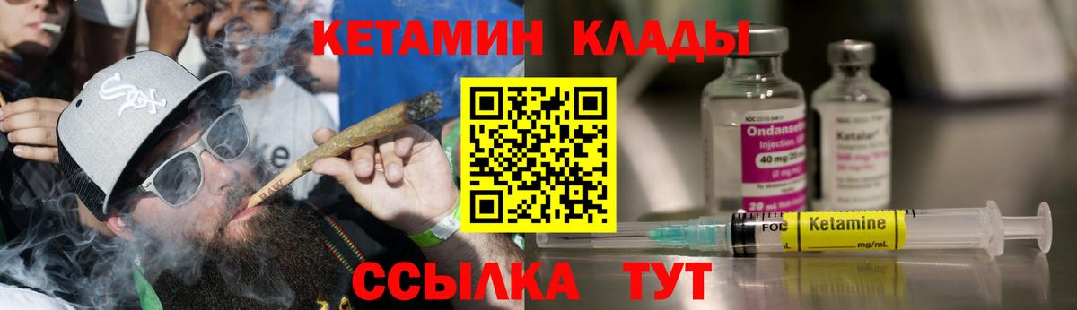 КЕТАМИН ketamine  КЕТАМИН VHQ  Вход с VPN  Клинцы 