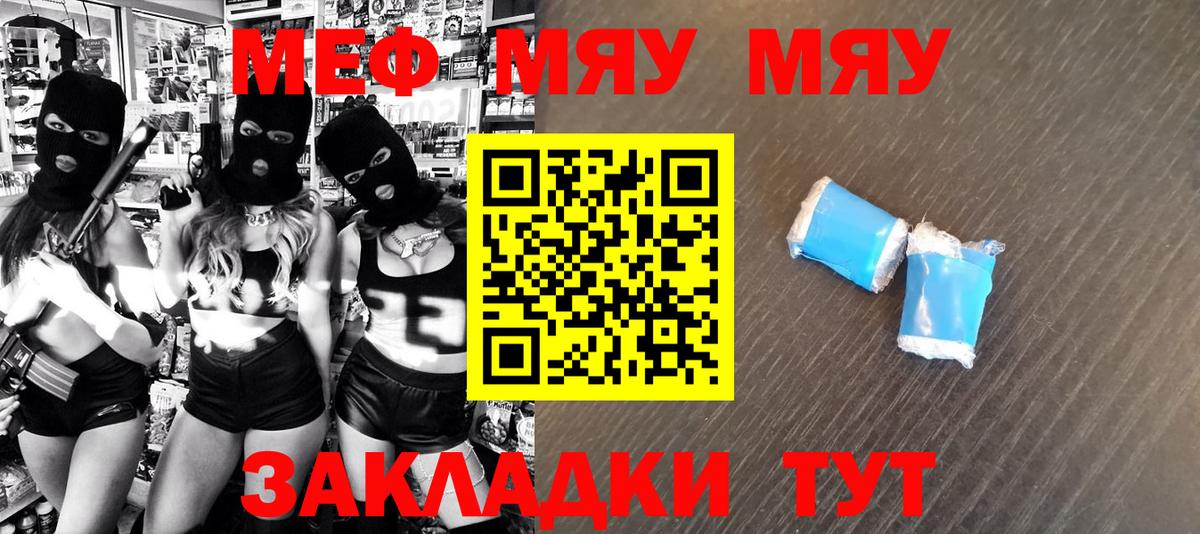Мефедрон  Клинцы