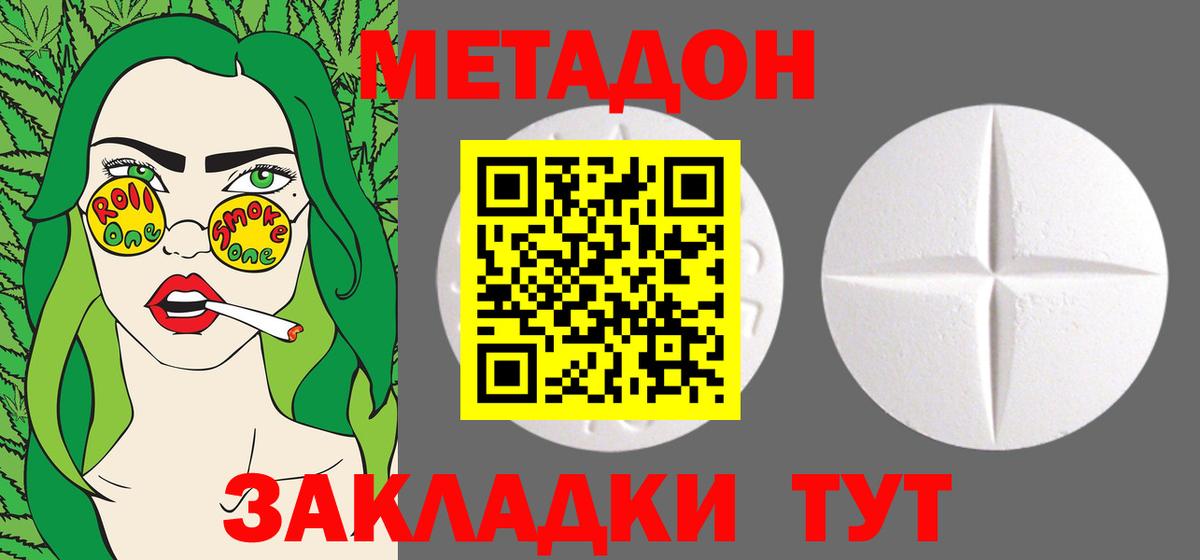 МЕТАДОН кристалл Клинцы